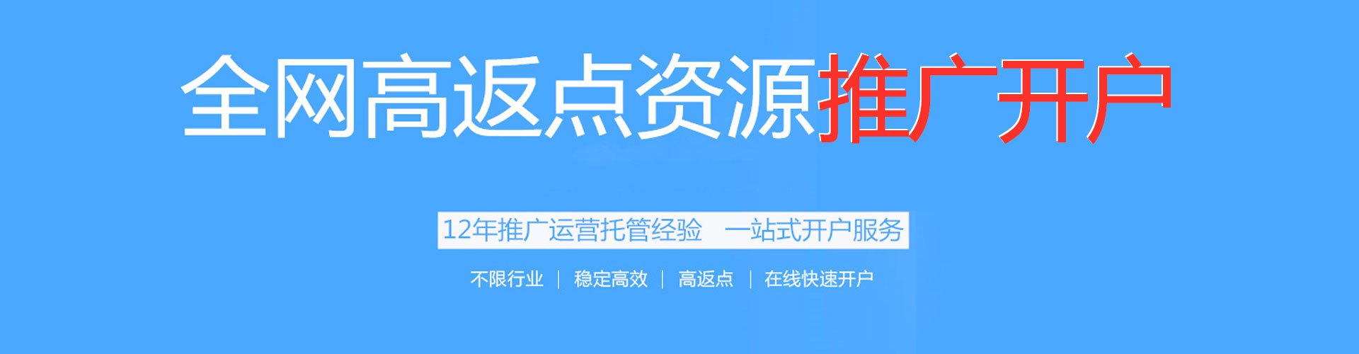 十堰百度代理开户